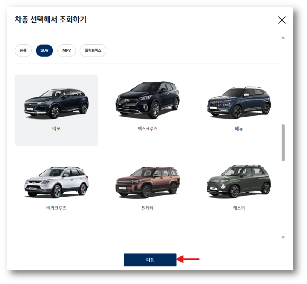 넥쏘 차량을 선택