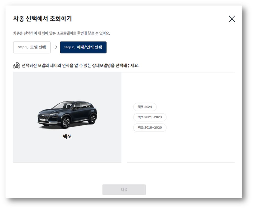 넥쏘 연식을 선택