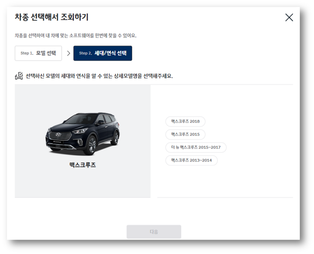 맥스크루저 연식을 선택