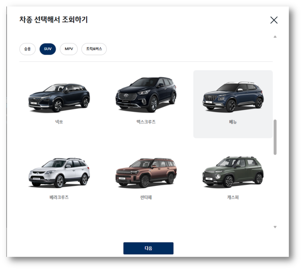 베뉴 차량을 선택