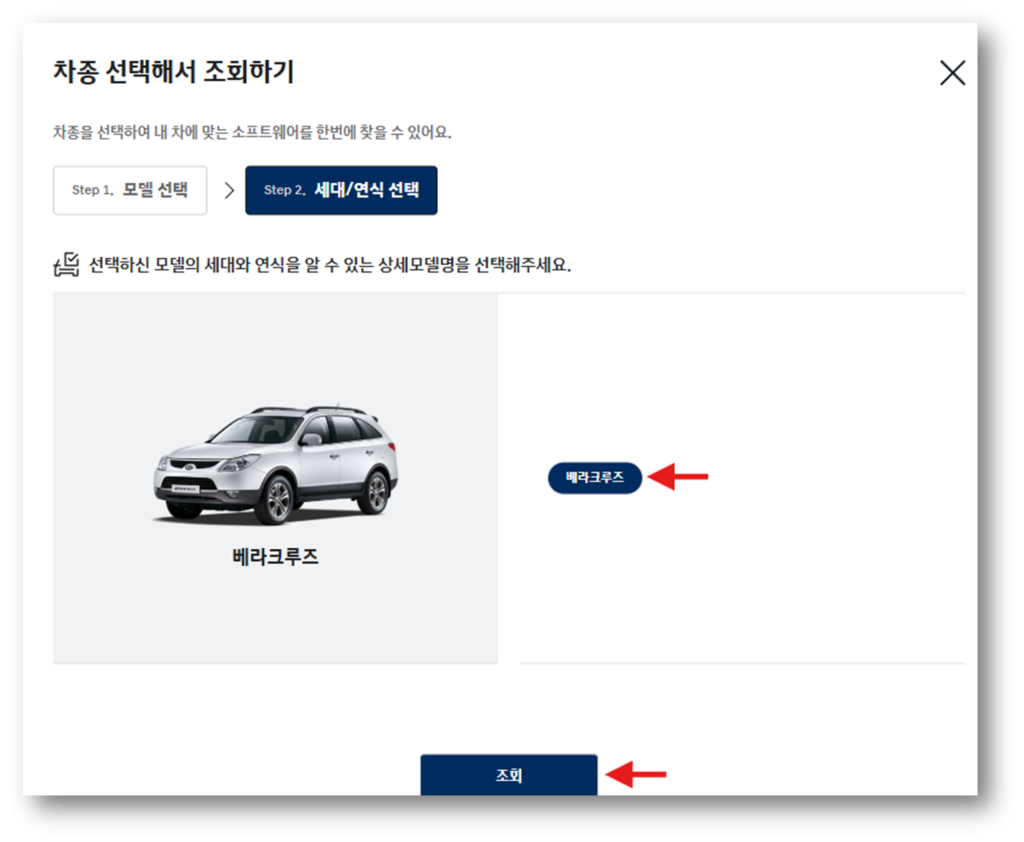 베라크루즈 선택 후 조회