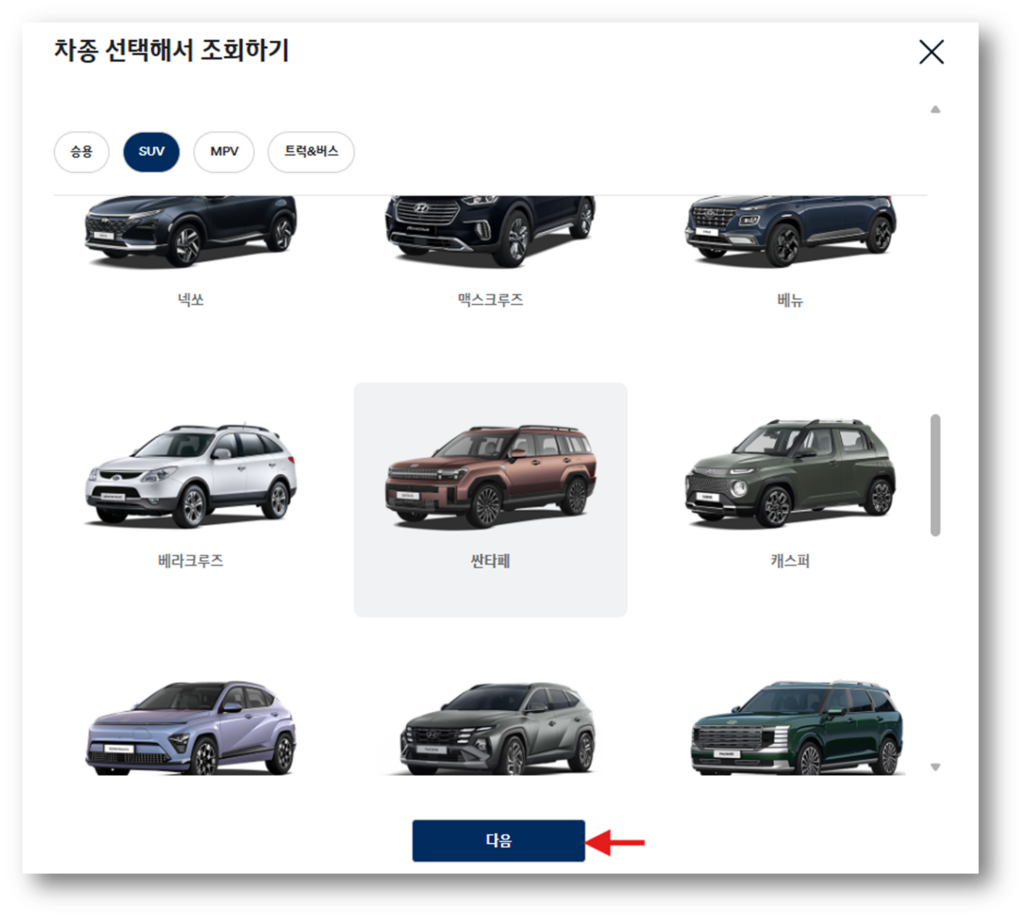 싼타페 차량을 선택