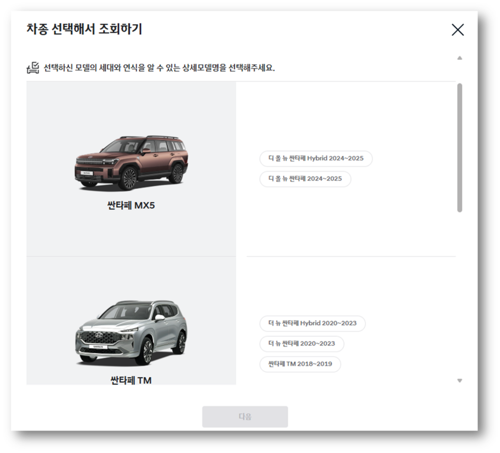 싼타페TM 연식을 선택