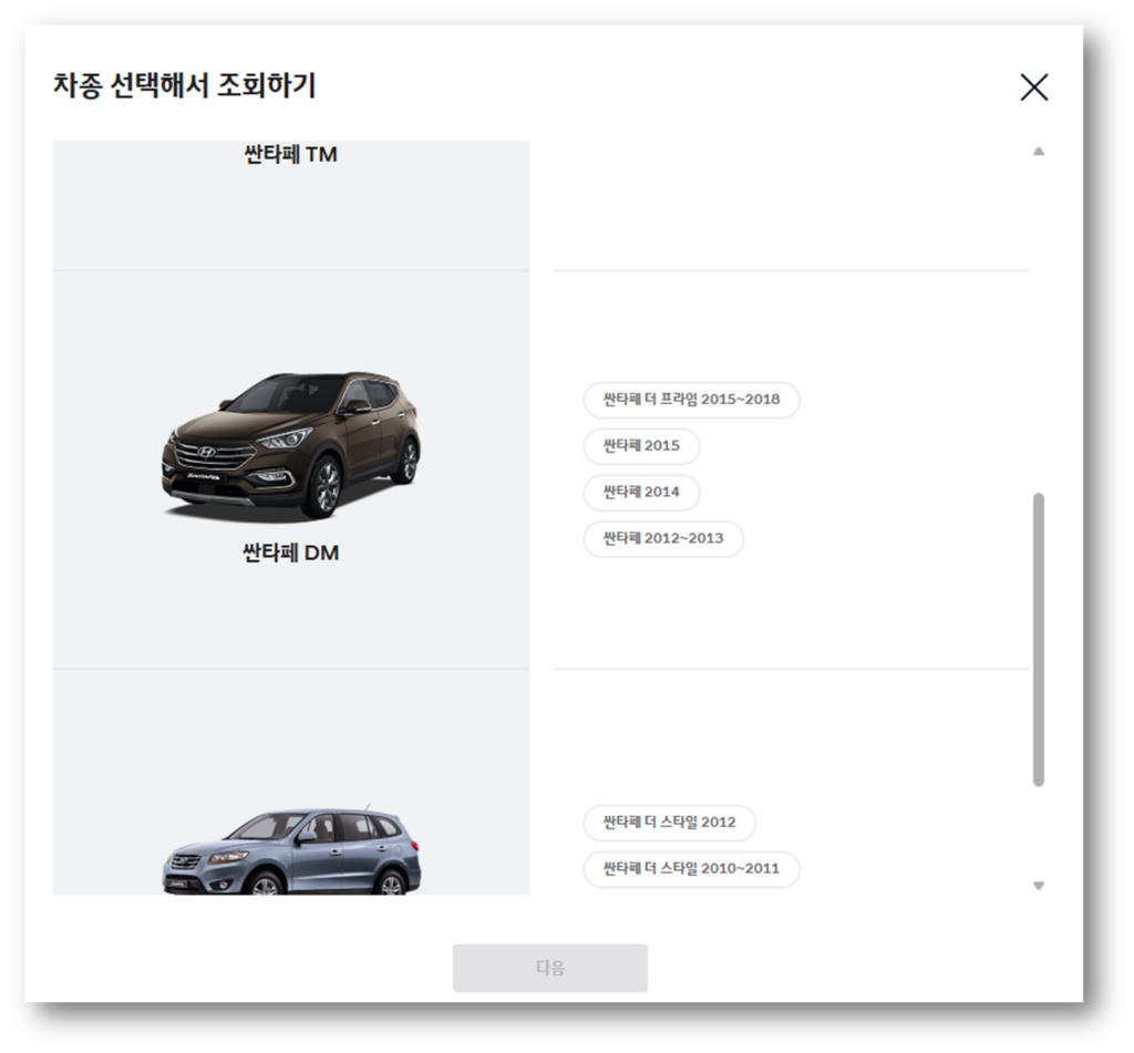 싼타페DM 연식을 선택 
