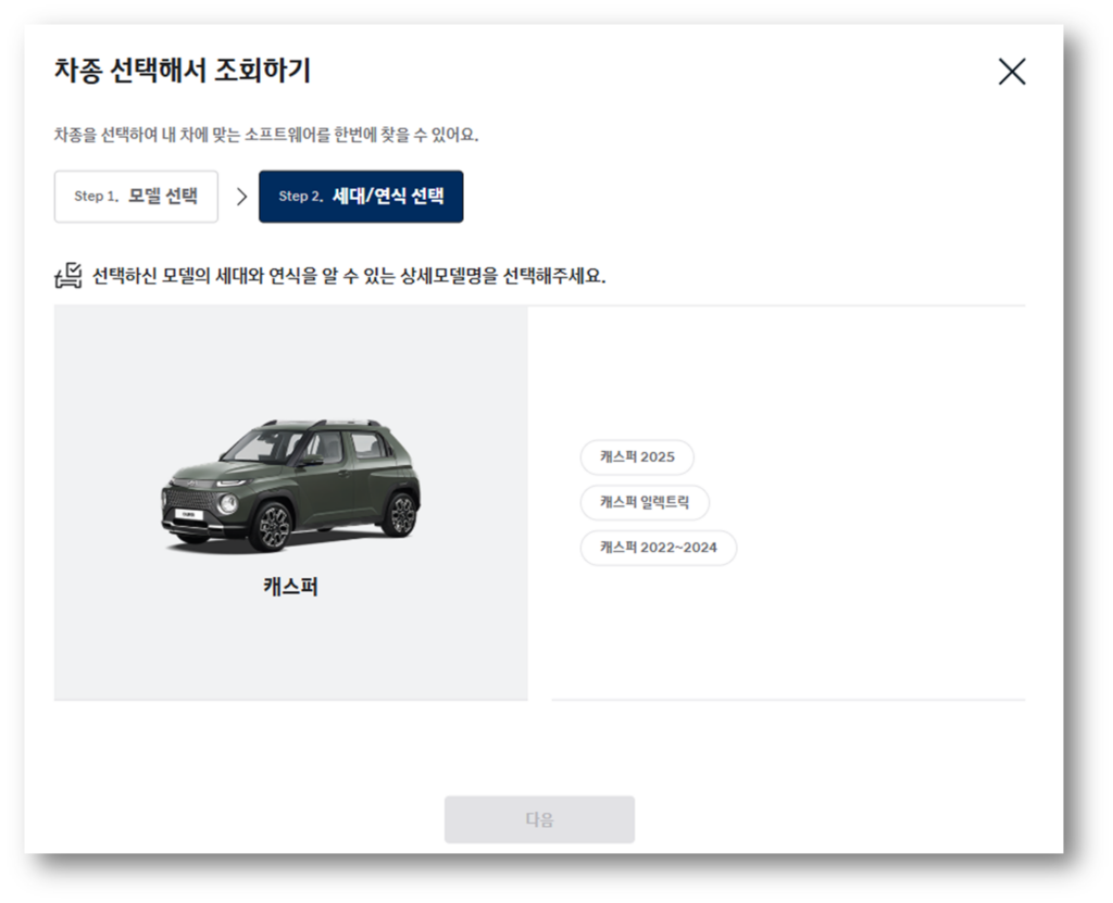 캐스퍼 연식을 선택 