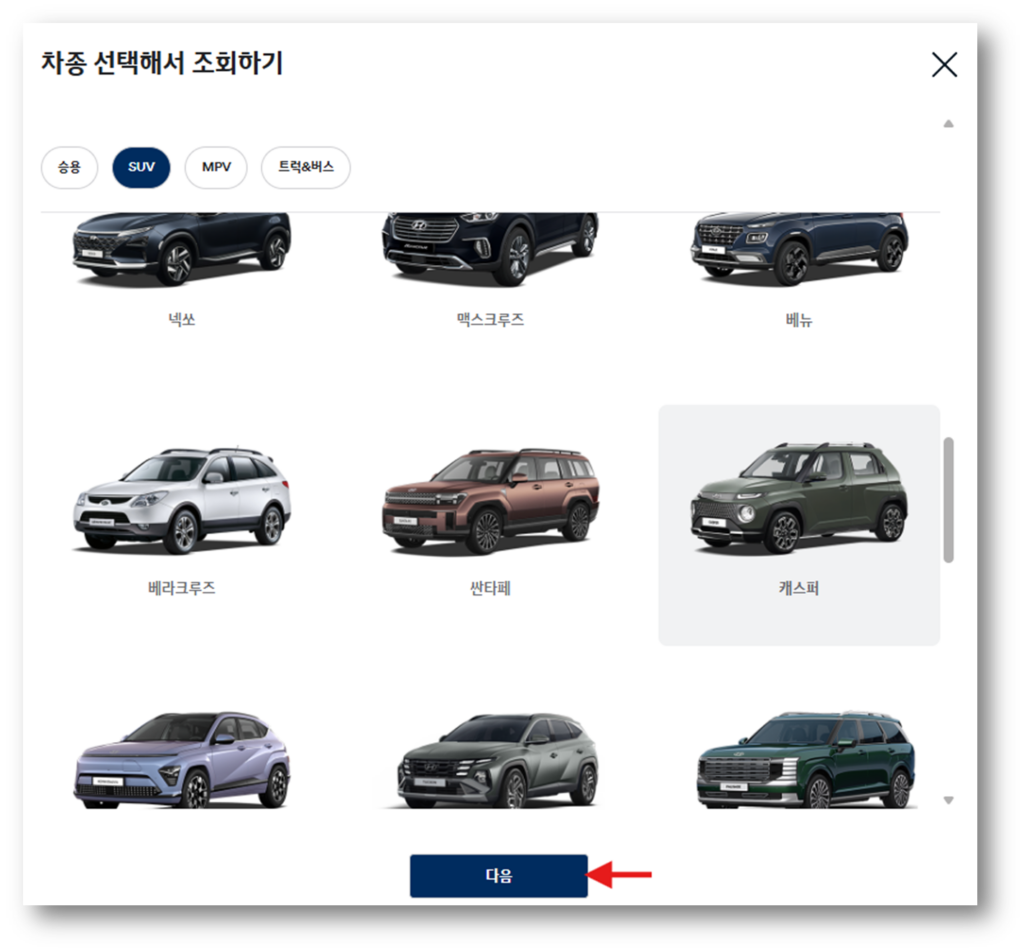 캐스퍼 차량을 선택 