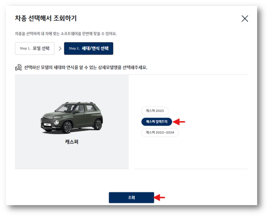 캐스퍼EV 연식을 선택 후 조회