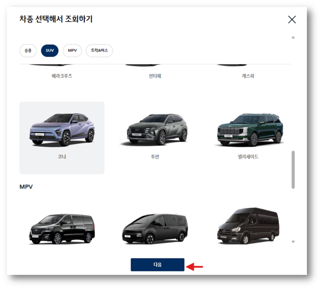 코나 차량을 선택