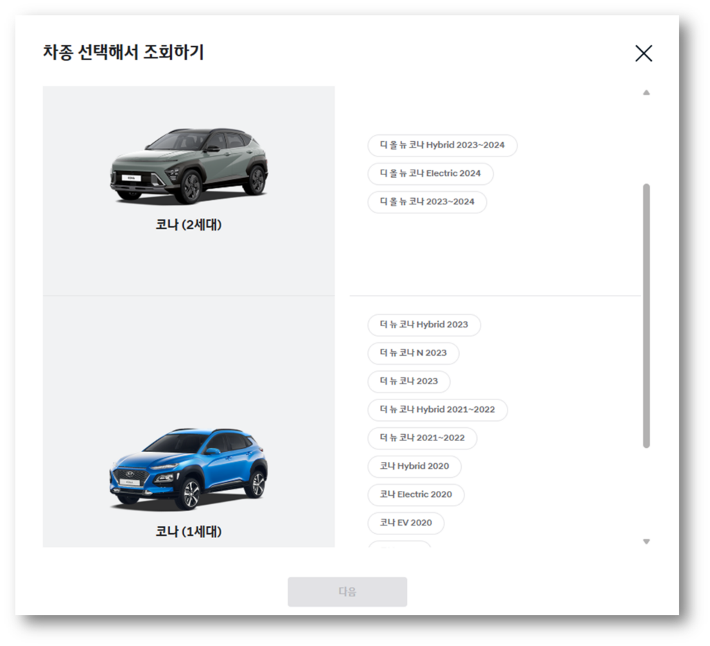 코나 연식을 선택