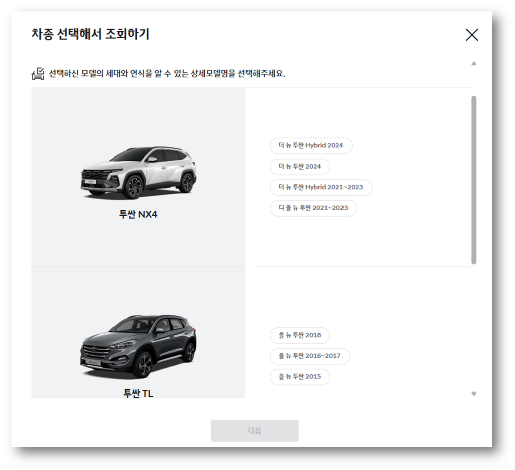 투싼NX4 연식을 선택 후 조회