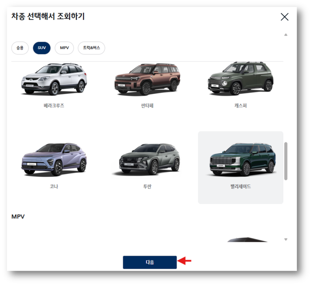 펠리세이드 차량을 선택