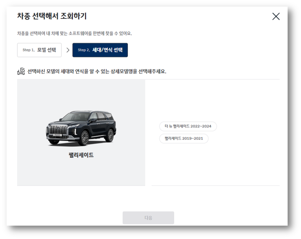 펠리세이드 연식을 선택