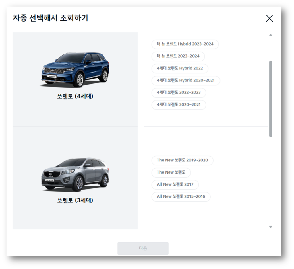 쏘렌토 연식을 선택