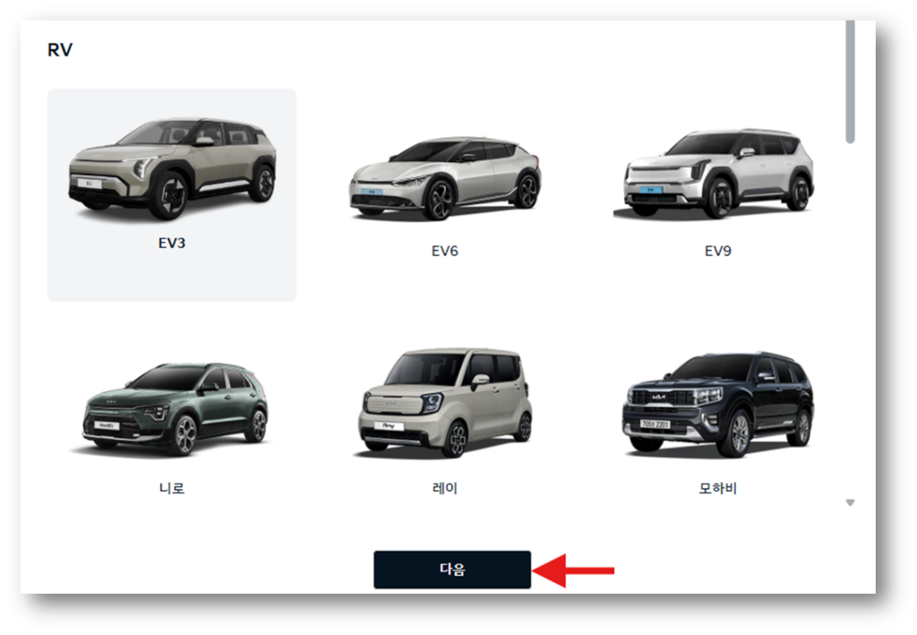 EV3 차량을 선택 후 다음