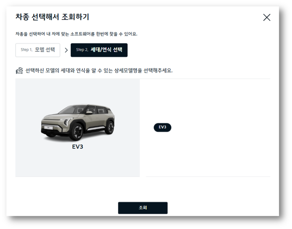  EV3을 선택 후 조회