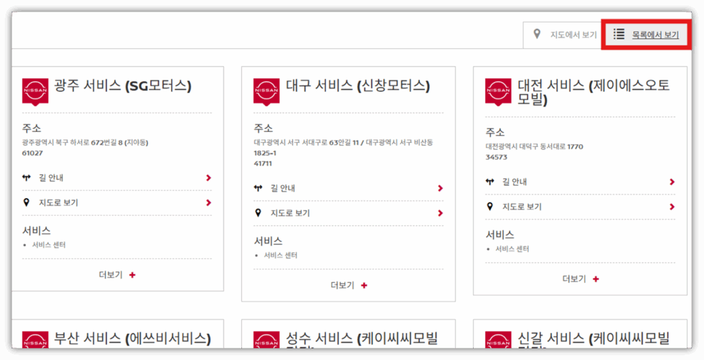 2. 닛산 서비스센터 