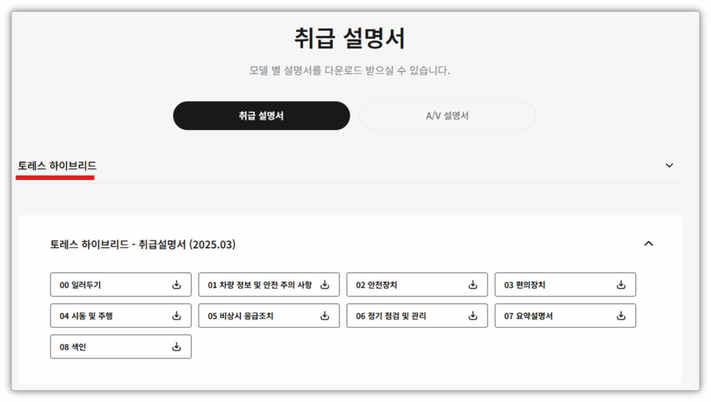 토레스 하이브리드 모델을 선택