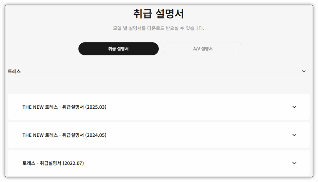 토레스 모델을 선택
