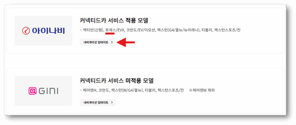 아이나비 내비게이션 업데이트 클릭