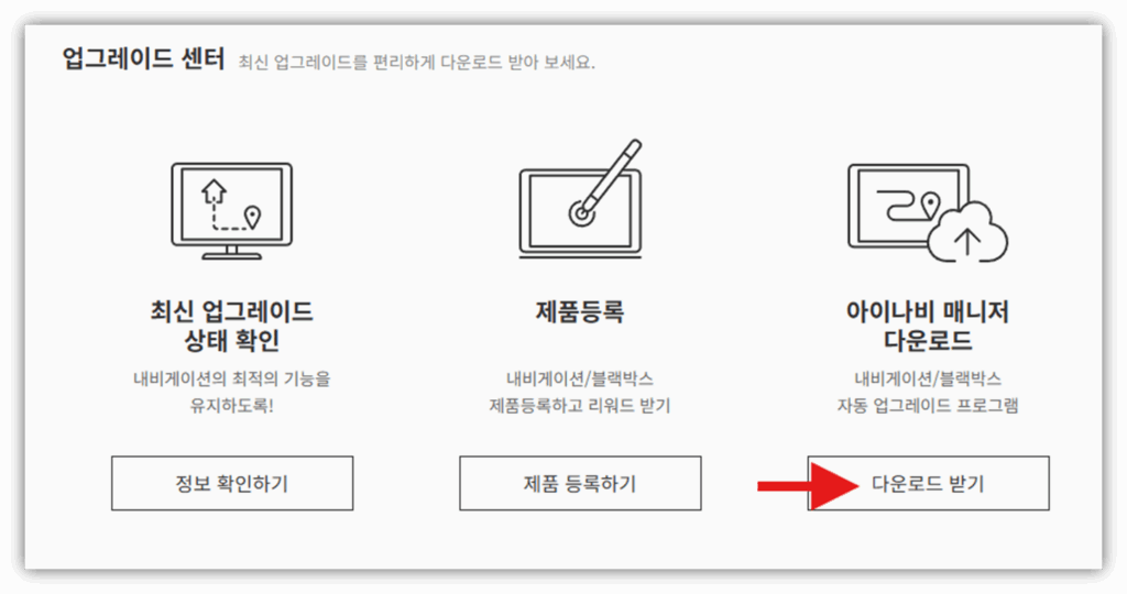 아이나비 매니저 다운로드 