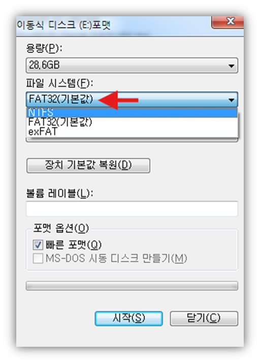 포맷 형식 FAT32