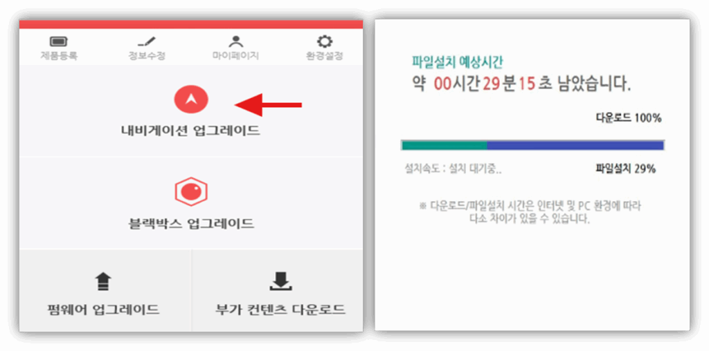 내비게이션 업그레이드 클릭 후 펌웨어 업데이트