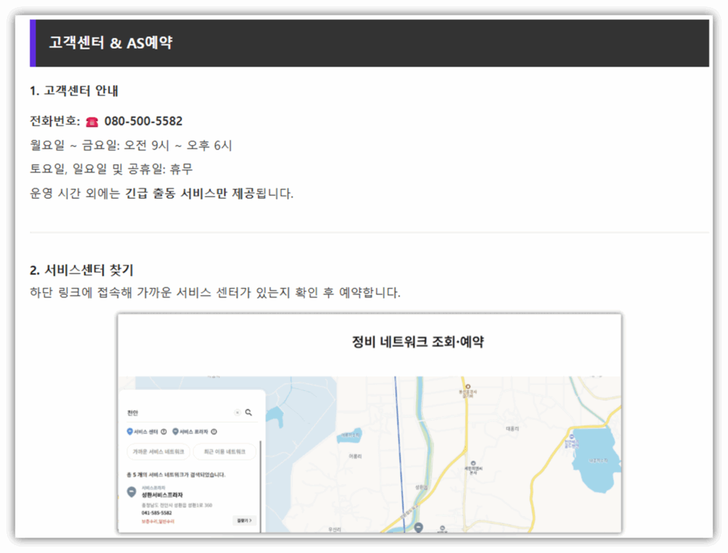 보증기간 및 AS예약 신청