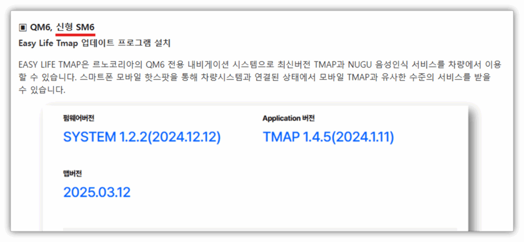 SM6 내비게이션 업데이트 방법 안내