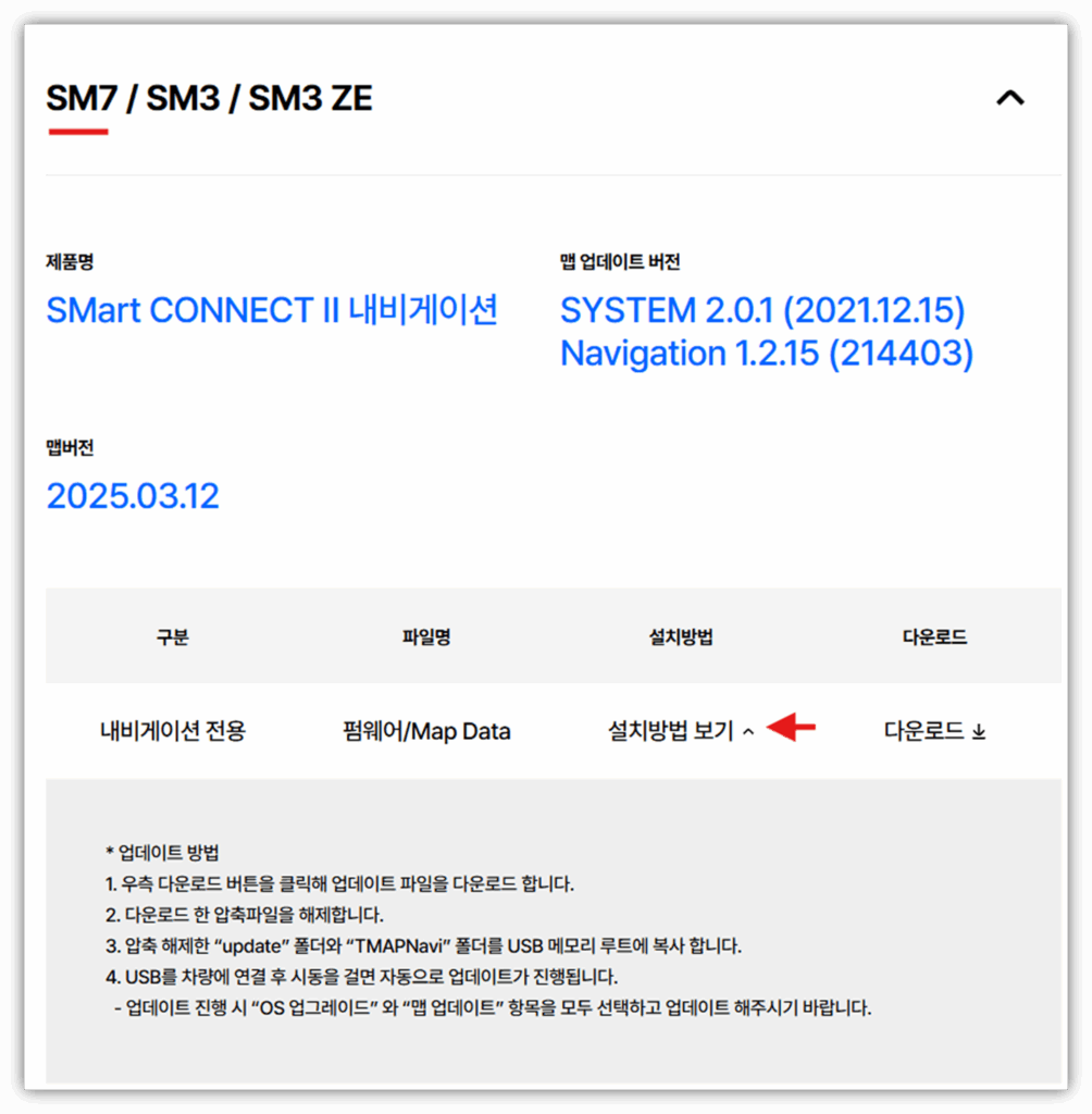SM7 내비게이션 업데이트 방법 안내 SM7 내비게이션 업데이트 방법 안내
