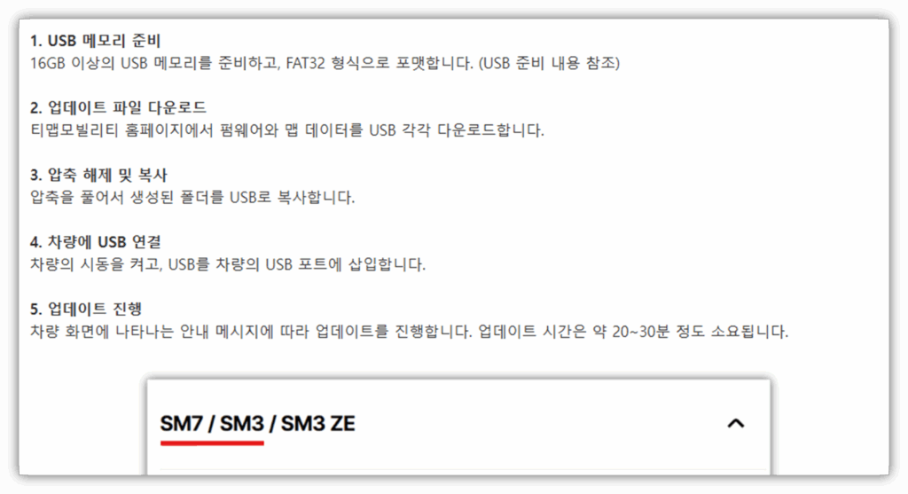 SM3 내비게이션 업데이트 방법 안내 SM3 내비게이션 업데이트 방법 안내