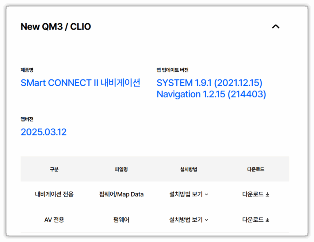 QM3 내비게이션 업데이트