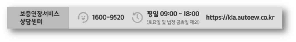 보증연장서비스 상담센터
