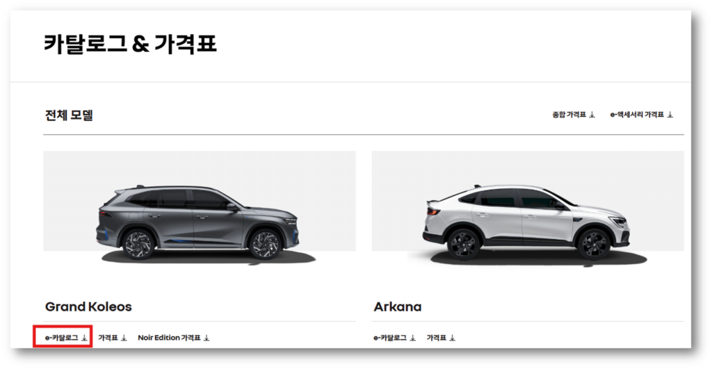 3. 카탈로그를 다운로드 합니다.