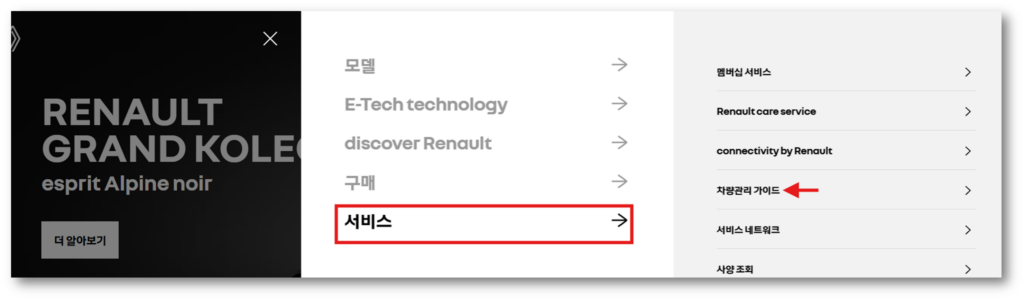 2. 서비스 차량 관리 가이드로 접속합니다.