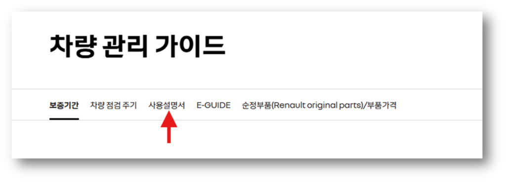 3. 사용설명서를 클릭합니다.