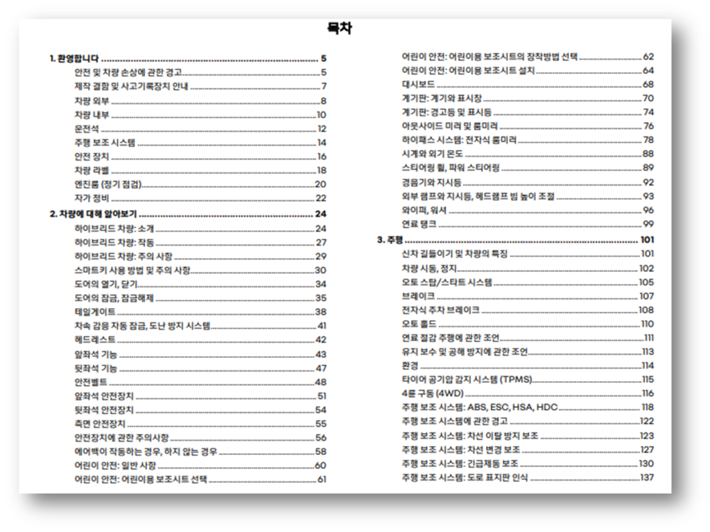 르노 삼성 자동차 매뉴얼 다운로드 안내