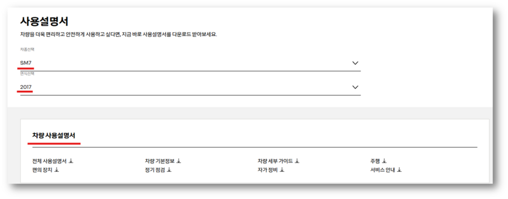 4. 차종 및 연식 선택 후 차량 사용설명서를 확인하시면 됩니다.