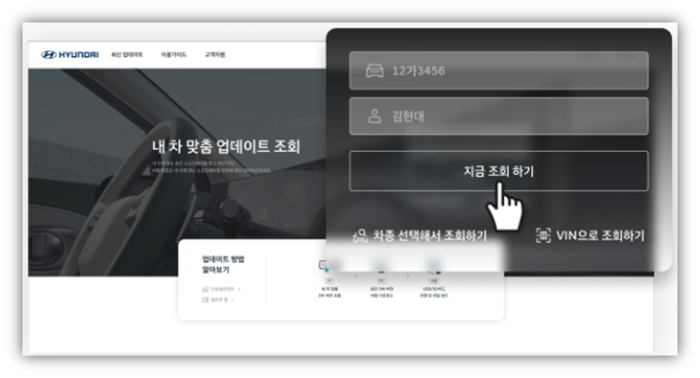 [내 차 맞춤 업데이트 조회]
