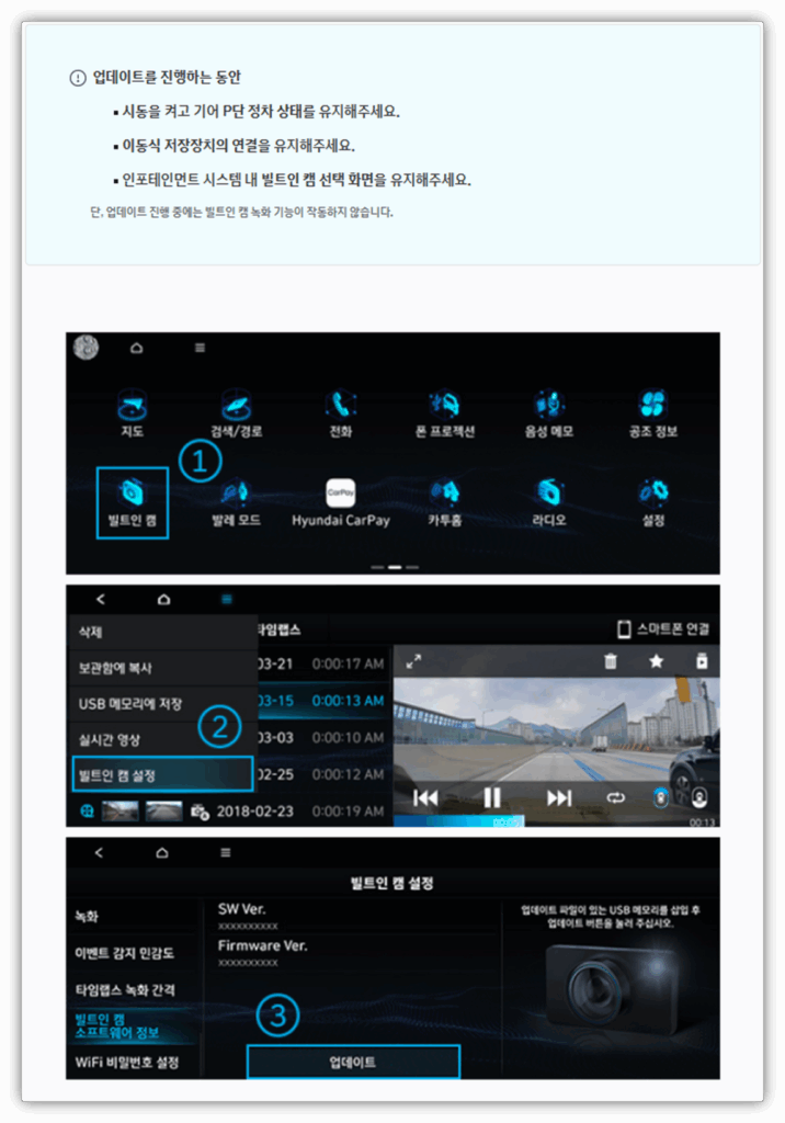 내비게이션 전체 메뉴 화면에서 [빌트인 캠] > [빌트인 캠 설정] > [업데이트] 또는 [빌트인 캠 소프트웨어 정보]를 선택한 후, [업데이트]를 선택합니다.