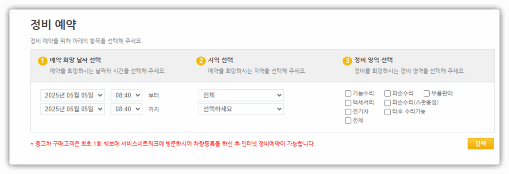 스파크 무상보증기간 및 AS 서비스 신청 안내 총정리 온라인 서비스 신청