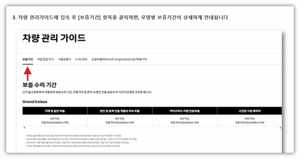 보증기간 및 고객센터