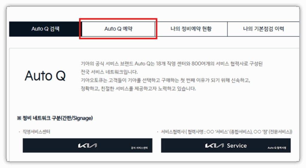 기아 오토큐 예약