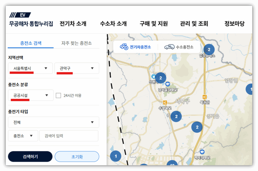 3. 살고 계신 지역과 충전소 분류를 선택합니다.