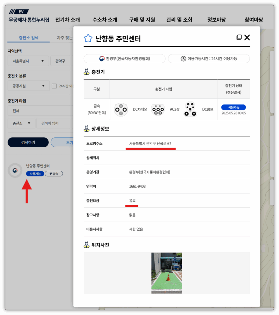4. 검색된 충전소를 클릭 후 상세한 정보를 확인합니다.