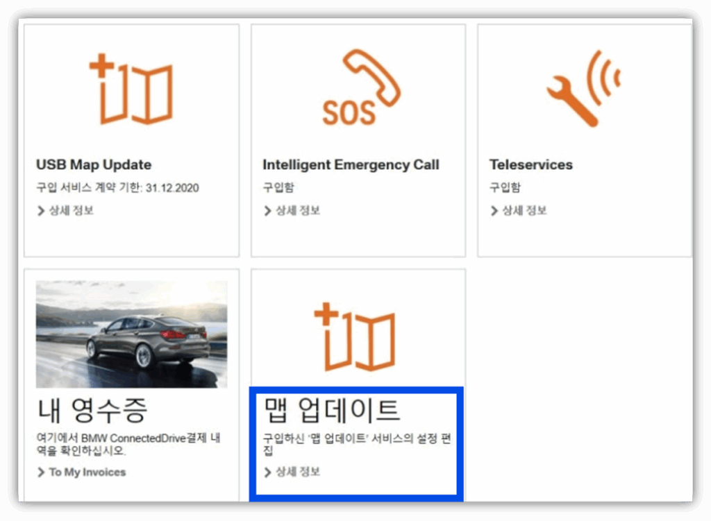 2. 맵 업데이트 메뉴 접속