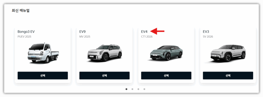 2. EV4 차량을 클릭합니다.