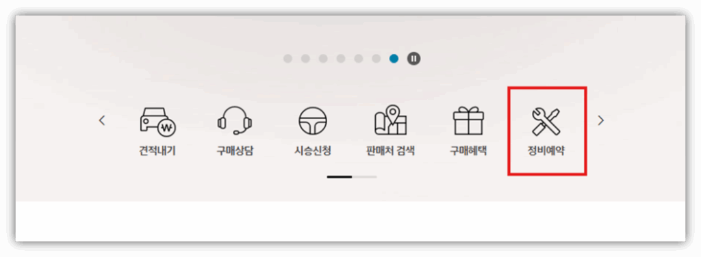 서비스센터 예약 방법