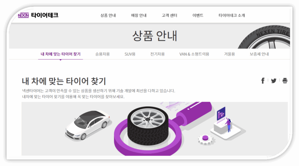 타이어테크