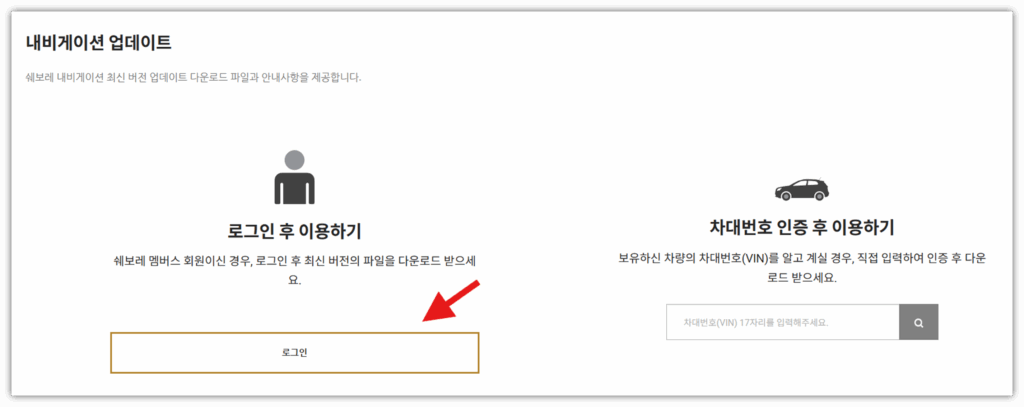 1. 쉐보레 홈페이지에서 회원 가입 후 로그인을 진행합니다.