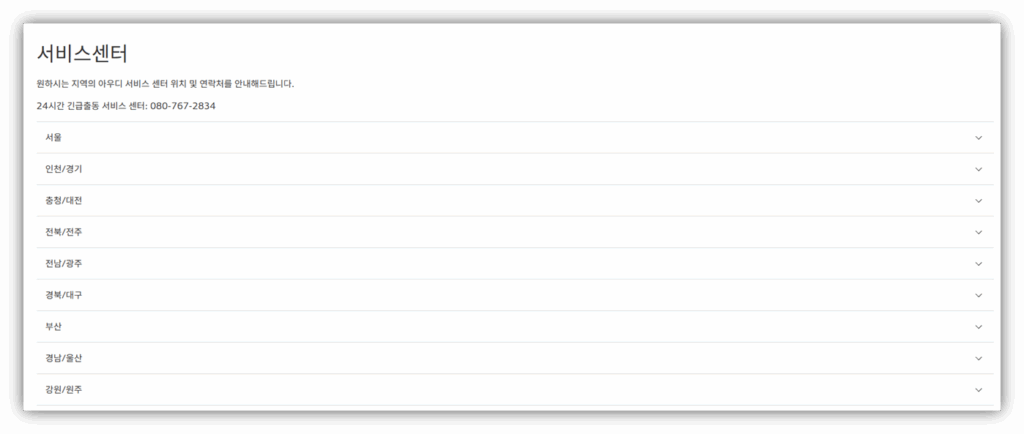 서비스센터 안내